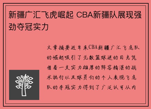 新疆广汇飞虎崛起 CBA新疆队展现强劲夺冠实力