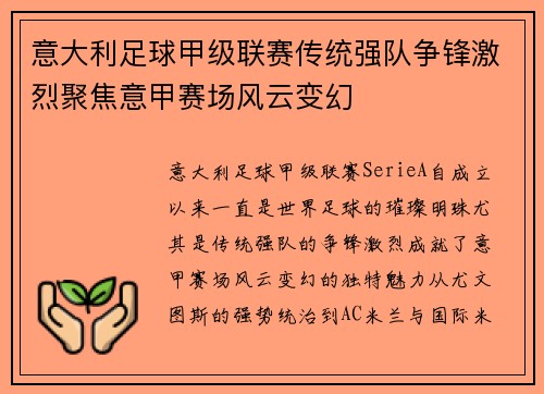 意大利足球甲级联赛传统强队争锋激烈聚焦意甲赛场风云变幻