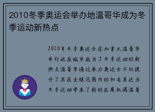 2010冬季奥运会举办地温哥华成为冬季运动新热点