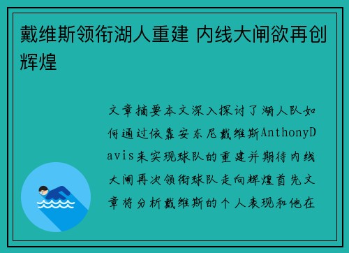 戴维斯领衔湖人重建 内线大闸欲再创辉煌